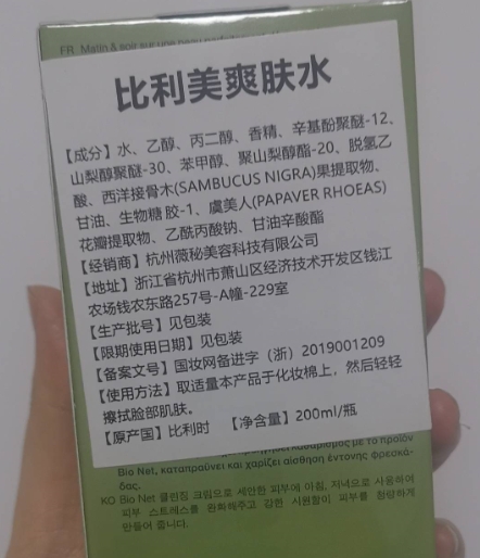 比利美爽肤水