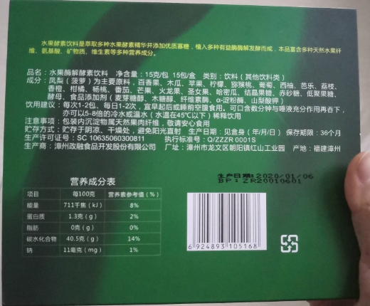 酵看一生水果酶解酵素