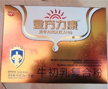 金方力康牛初乳复合粉固体饮料是真的吗？