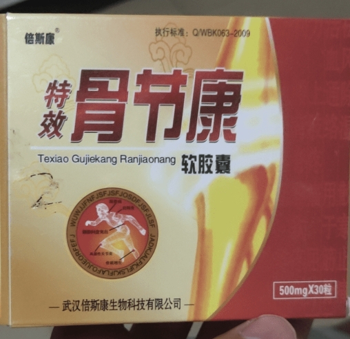 倍斯康特效骨节康软胶囊