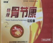 倍斯康特效骨节康软胶囊是真药吗？