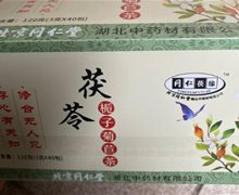 同仁茯缘茯苓栀子菊苣茶是真的吗？