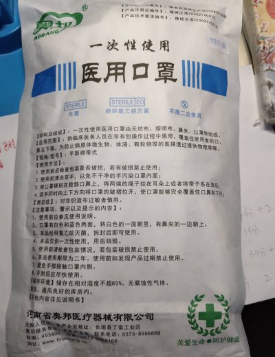 一次性使用医用口罩