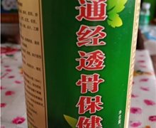 智愈堂通经透骨保健液是真的吗？