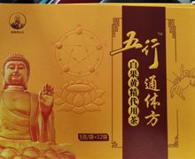 五行通体方白果黄精代用茶是真的吗？