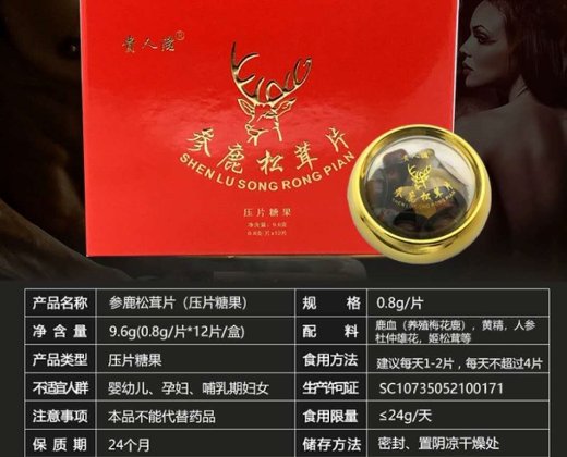 贵人滋参鹿松茸片压片糖果