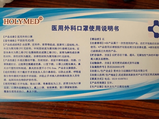 HOLYMED医用外科口罩