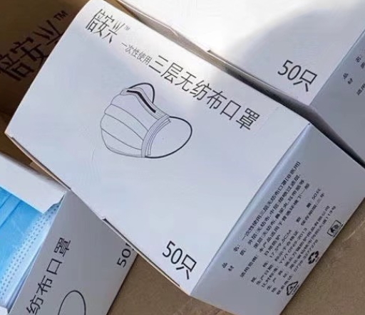 倍安兴一次性使用三层无纺布口罩