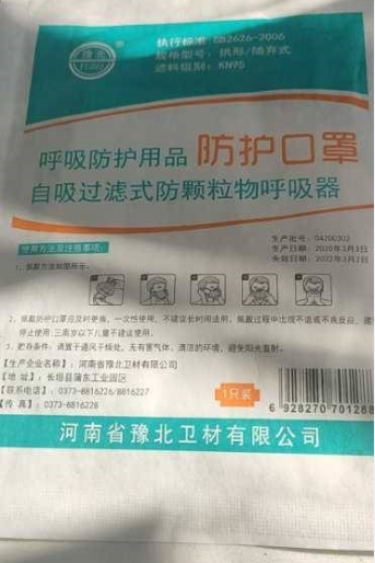 豫北呼吸防护用品防护口罩