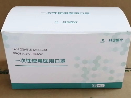 科信医疗一次性使用医用口罩