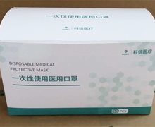 科信医疗一次性使用医用口罩是真的吗？