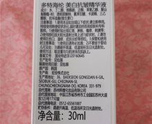 多特海纶美白抗皱精华液是真的吗？