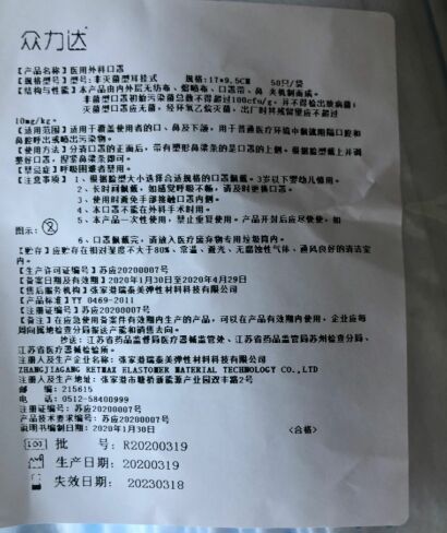苏应20200007号口罩