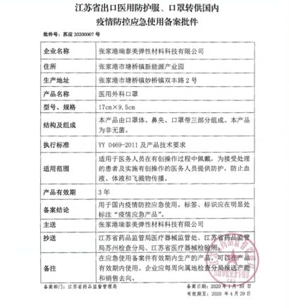 苏应20200007号口罩