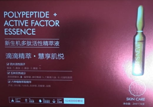 IT'SNEW新生机多肽活性精萃液