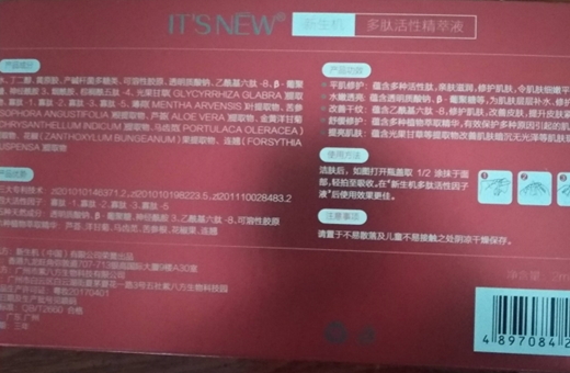 IT'SNEW新生机多肽活性精萃液