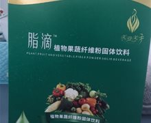 美姿美秀脂滴植物果蔬纤维粉固体饮料是真的吗