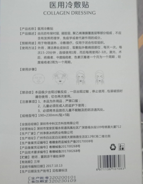 仁科医用冷敷贴