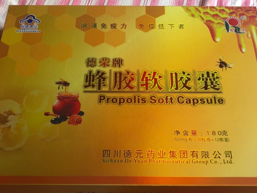 德荣牌蜂胶软胶囊