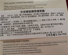 艾克诺祛痘保湿面膜是真的吗？