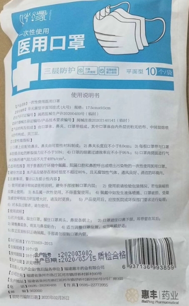 妙缘一次性使用医用口罩
