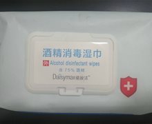 Daisymall黛颜沫酒精消毒湿巾能查吗？