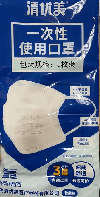 清优美一次性使用口罩(非医用)