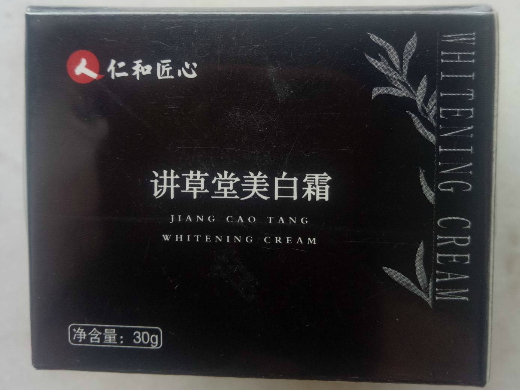 讲草堂美白霜