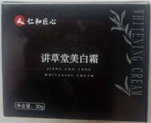讲草堂美白霜是不是真的？