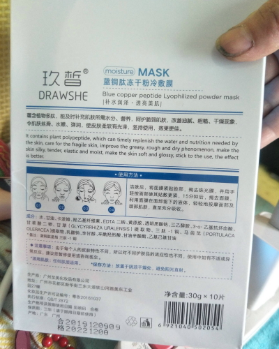 玖皙蓝铜肽冻干粉冷敷膜