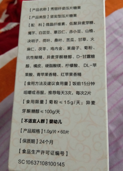 秀丽纤姿压片糖果