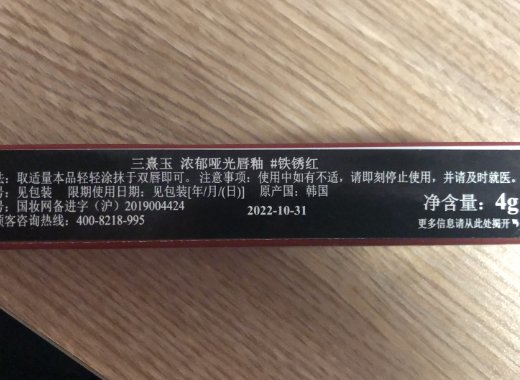 三熹玉 浓郁哑光唇釉 #铁锈红