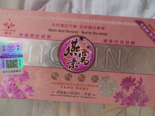娇伶燕窝素白里透红二件套
