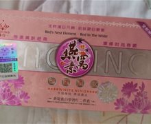 娇伶燕窝素白里透红二件套是真的吗？