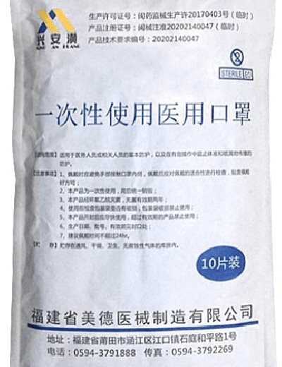 兴安潢一次性使用医用口罩