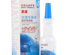 生理性海水鼻腔喷雾器价格对比 鼻通 30ml