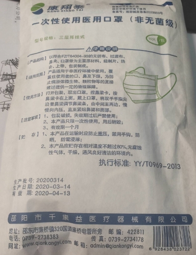 康翔泰一次性使用医用口罩