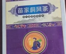 苗家侗风茶桑叶紫苏固体饮料是真药吗？