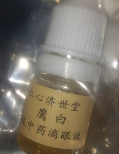 鹰白纯中药滴眼液