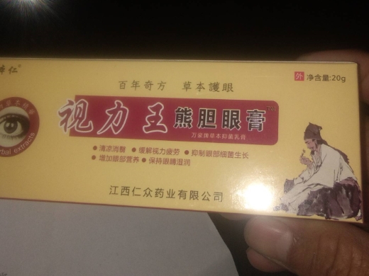 视力王熊胆眼膏