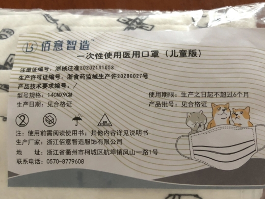 佰意智造一次性使用医用口罩(儿童版)