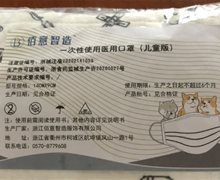 佰意智造一次性使用医用口罩(儿童版)是真的吗？