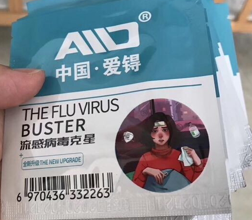 爱锝流感病毒克星医用冷敷贴