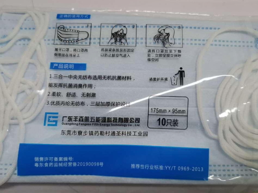 一次性医用口罩