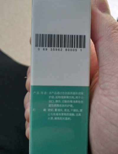 粘宝液体敷料