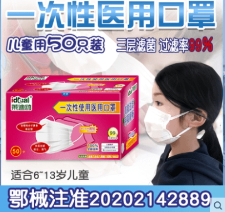 莱迪欧一次性使用医用口罩