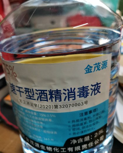 金茂源75%速干型酒精消毒液