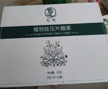 知俏植物肽压片糖果是真的吗？