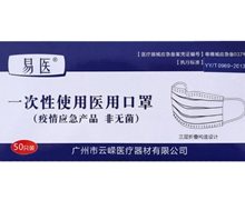 易医一次性使用医用口罩正规吗？