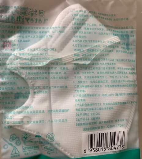 奥特壹号医用防护口罩